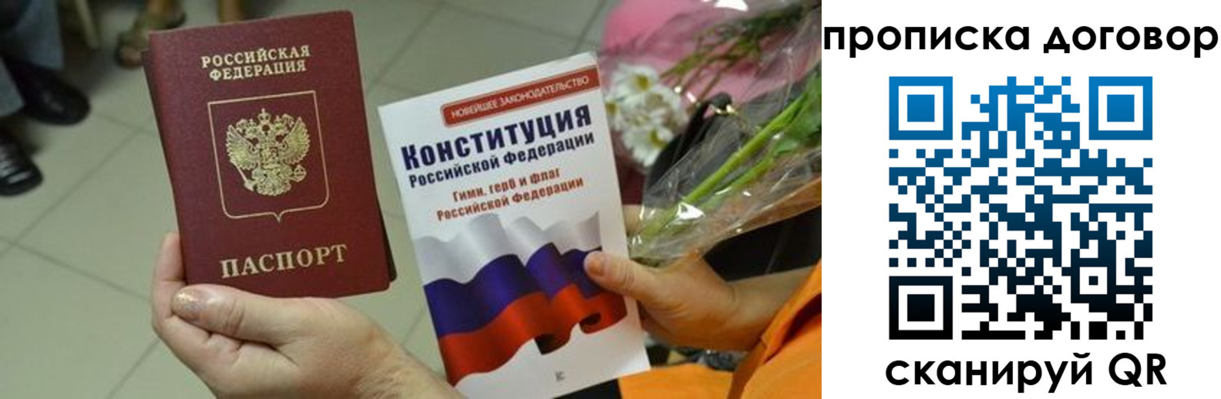 прописка для кредита в Похвистнево